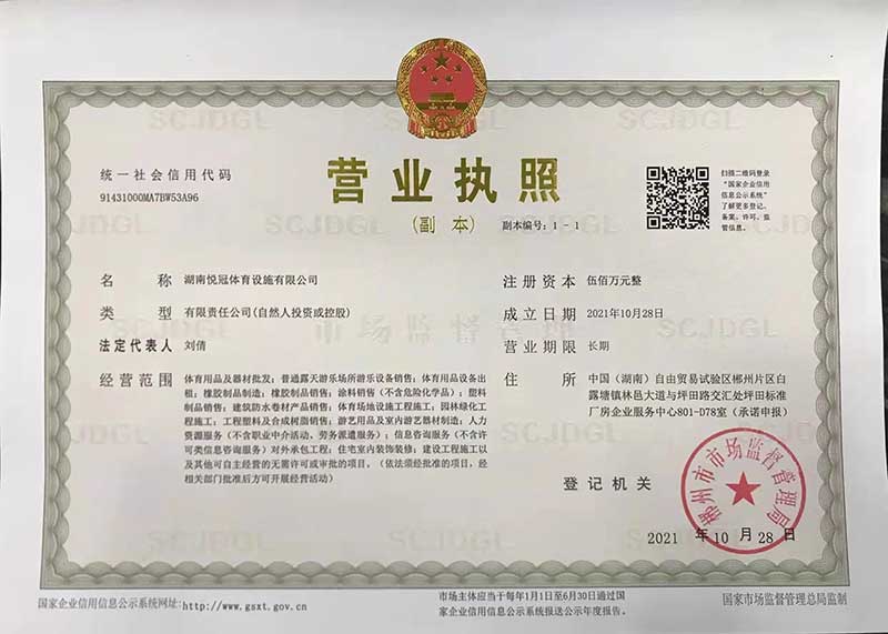 營(yíng)業(yè)執(zhí)照