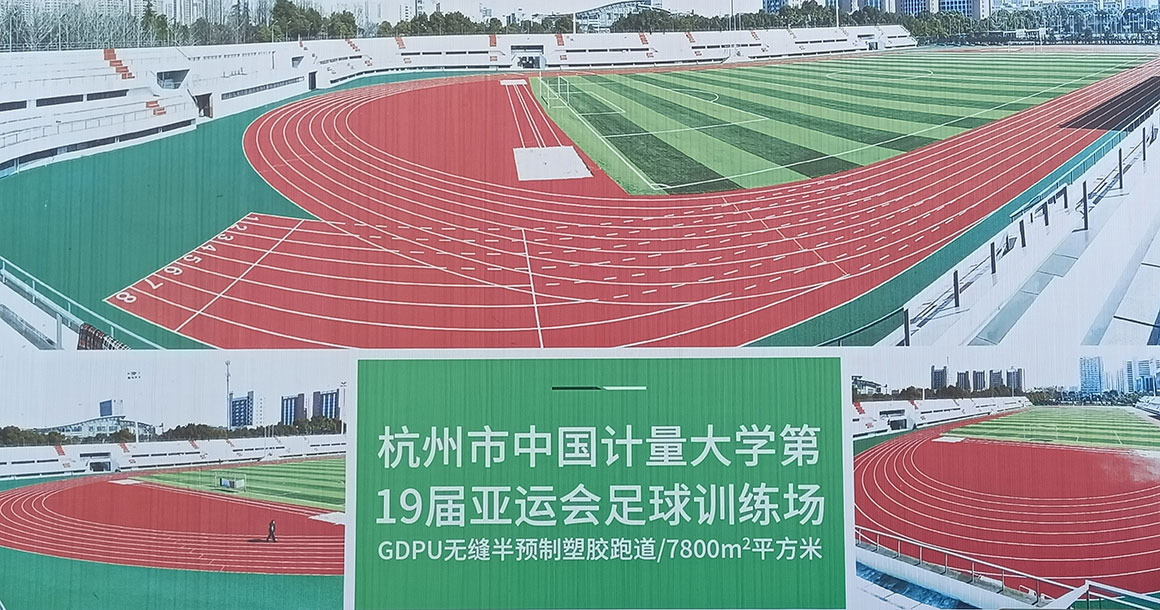 杭州市中國(guó)計(jì)量大學(xué)第19屆亞運(yùn)會(huì)足球訓(xùn)練場(chǎng)